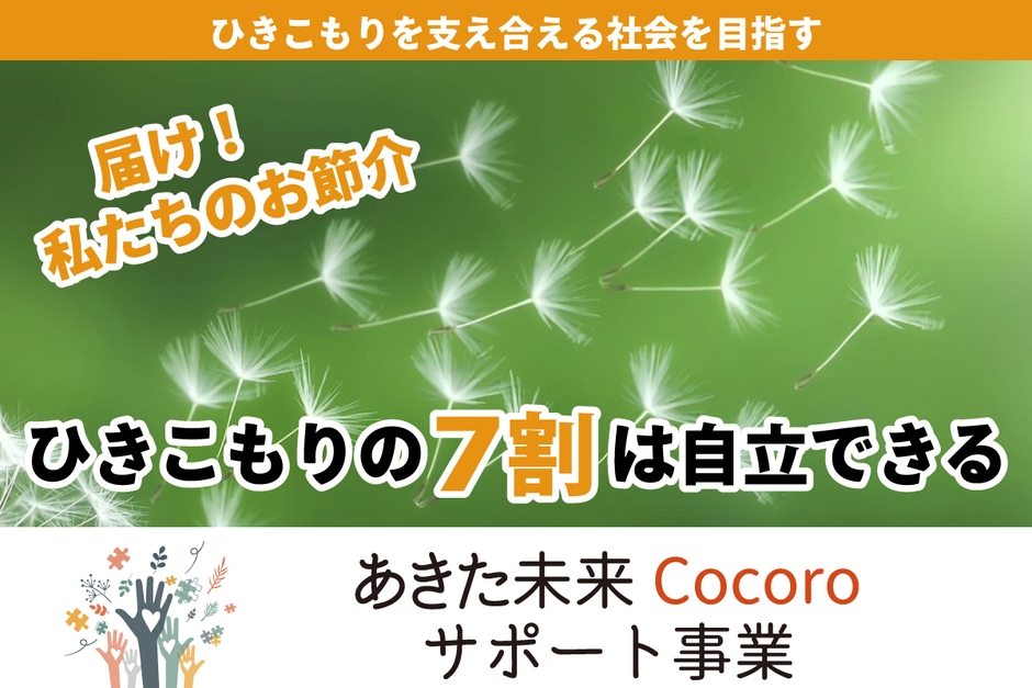 タンポポの綿毛のように広がる