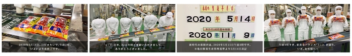 「200g 亀田の柿の種 6袋詰」比率切り替え実施の様子