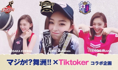 マジか？！舞洲×TikTok 1