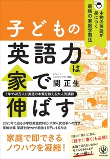 早期英語教育はデメリットが大きい 子どもを英語好きにさせるためのコツが詰まった１冊 Newscast