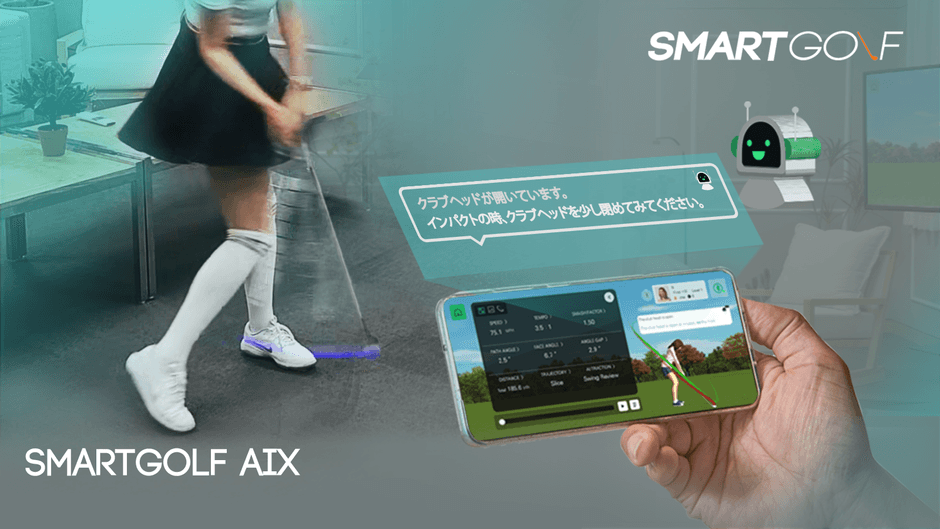 スマートゴルフ AIX