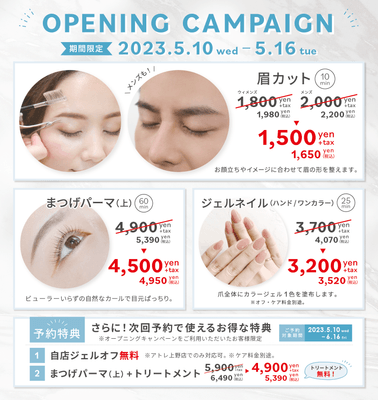 オープニングキャンペーン