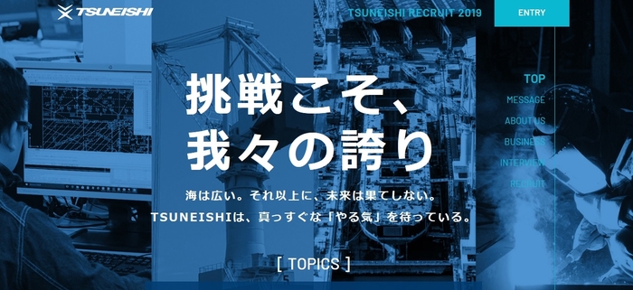 新規学卒者向け採用サイトのトップページ