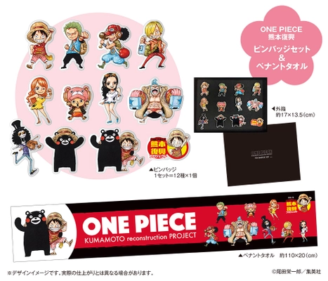 「ONE PIECE」熊本復興プロジェクト　 益城町の取り組みについて