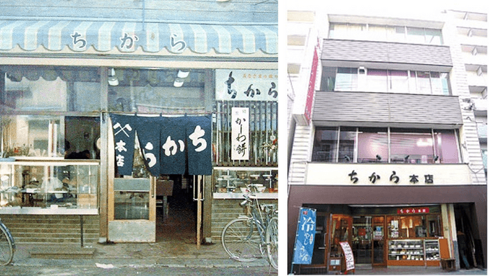 昭和40年代の「ちから本店」(左)と、現在の「ちから本店」