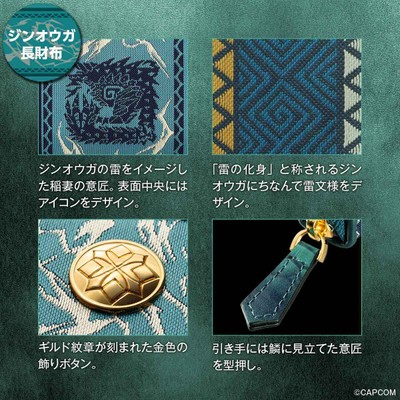 ジンオウガ 長財布詳細