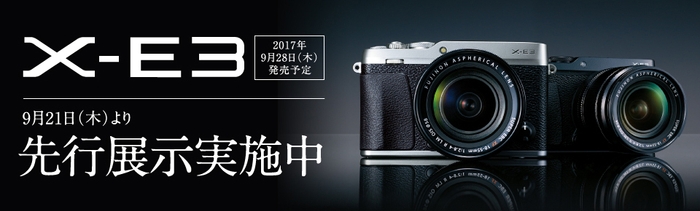 ミラーレスデジタルカメラ新製品「X-E3」先行展示