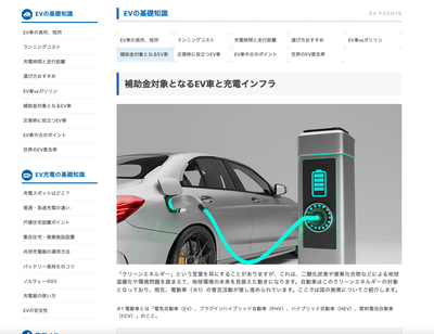「EVライフ」補助金の基礎知識