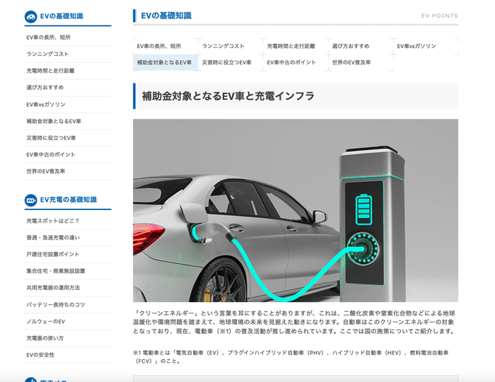 「EVライフ」補助金の基礎知識