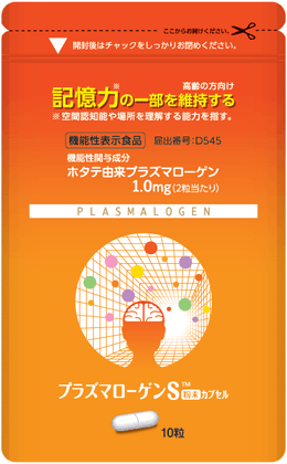 【10日分】プラズマローゲンS粉末カプセル