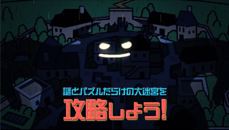 『大迷宮パズルキャッスルからの脱出』CMイメージ2