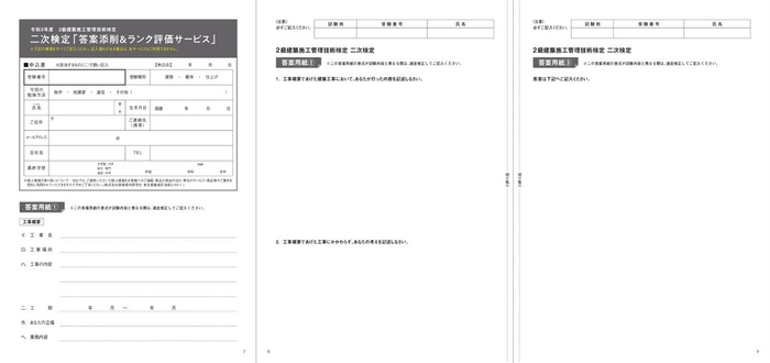 二次検定 答案添削＆ランク評価サービス