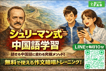 【基本無料】AI中国語コーチPAO、 “話せない中上級者問題”を解決する 「シュリーマン式作文暗唱」を正式実装