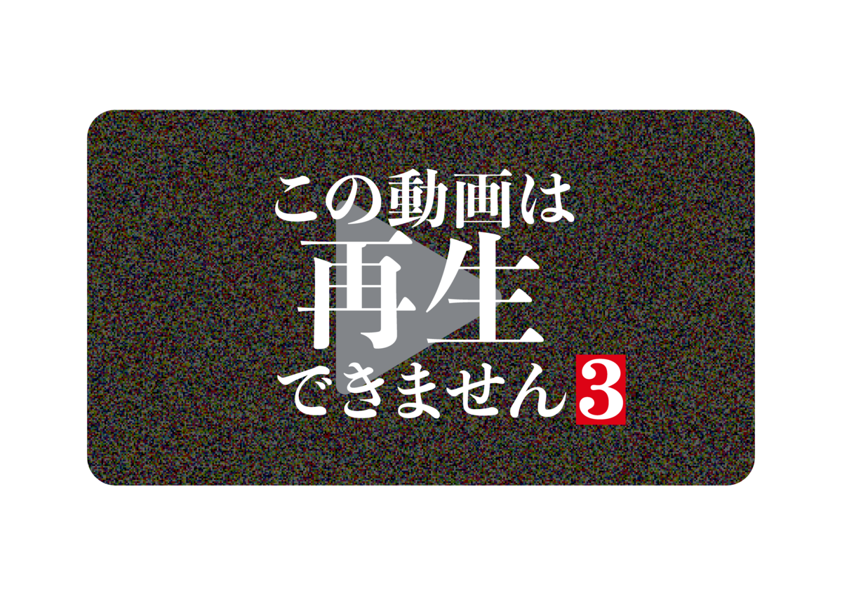 予告編解禁＆主題歌決定！「この動画は再生できません３」11月30日（日）よる9:30～ BS12 トゥエルビほかで順次放送スタート