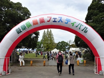 前回は18万人超が来場！ 約250団体が出展する岐阜県最大級のイベント 『第34回岐阜県農業フェスティバル』が4年ぶりに開催