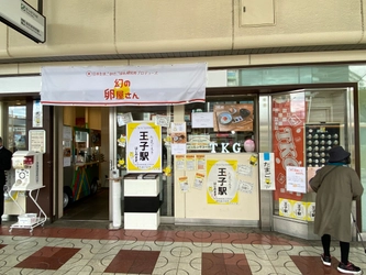 帰ってきた玉子駅！幻の卵屋さん、王子駅に再び出現