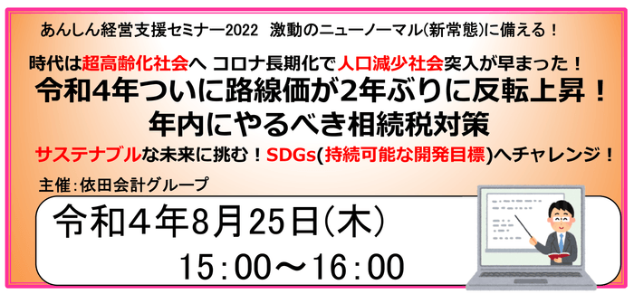 第106回経営支援セミナー