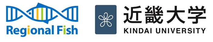 リージョナルフィッシュ株式会社のロゴ（左）と近畿大学のロゴ（右）