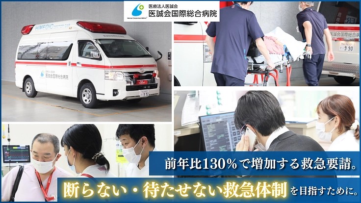 地域救急を支えるドクターカー増台プロジェクト