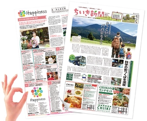 千葉のフリーペーパー・ちいき新聞に折込んで配布する 求人紹介紙「Happiness」を県内15市町村に80万部展開