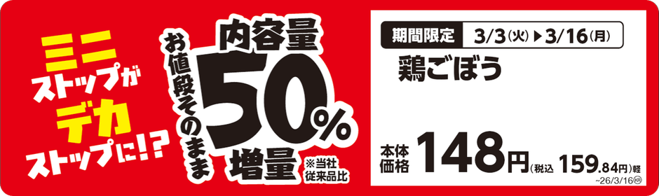 鶏ごぼう　販促画像　