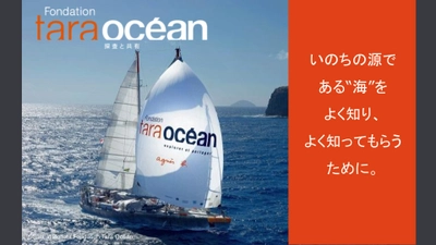 タラ オセアン ジャパン　Tara JAMBIO マイクロプラスチック 共同調査にかかる資金調達プロジェクトを500万円を目標に挑戦中