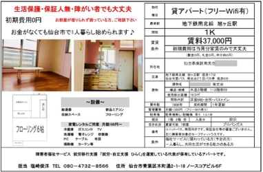 宮城・仙台の保証人不要アパートで精神障害者の自立を応援！ 一人暮らし＆就労移行支援で障害者雇用の就活サポート　 2023年1～3月末日まで入居者募集