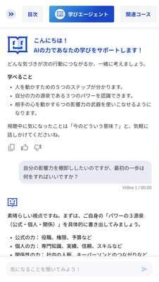 「学びエージェント」対話型チャット機能 使用例