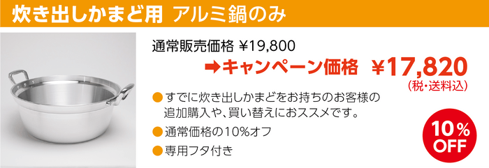 炊き出しかまど　アルミ鍋のみ