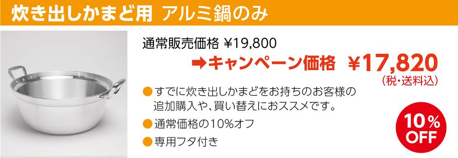 炊き出しかまど アルミ鍋のみ