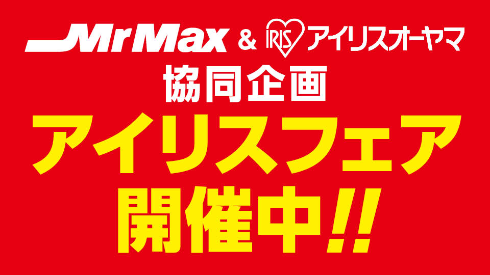 【残り2日】アイリスフェア開催中！