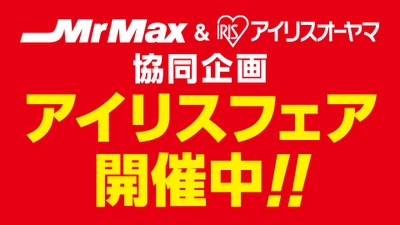 【残り2日】アイリスフェア開催中！