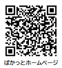 ぱかっとQR