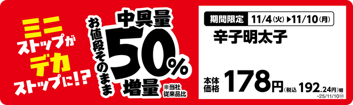 手巻おにぎり 辛子明太子単品POP