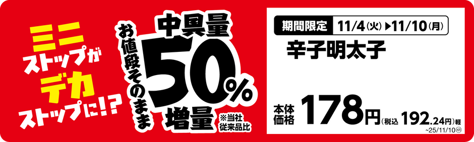 手巻おにぎり　辛子明太子単品ＰＯＰ