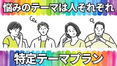 結婚相談NPOが就職氷河期世代のサポートを開始　 協働企業、プロボノ、ボランティアを募集