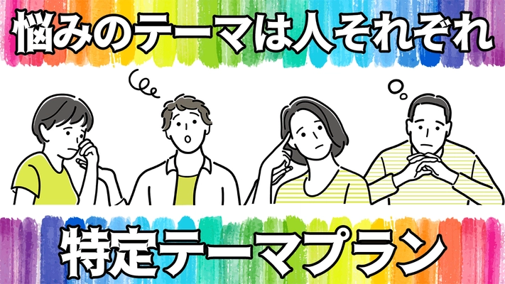 結婚相談NPOが就職氷河期世代のサポートを開始　 協働企業、プロボノ、ボランティアを募集