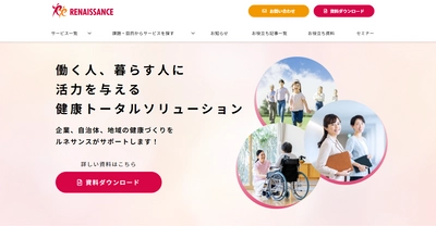 ヘルスケア領域のソリューションを提案するサービスサイトを新たにオープン！