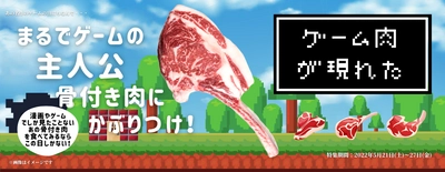 今年の夏は、豪快な「骨付き肉」が流行る！？