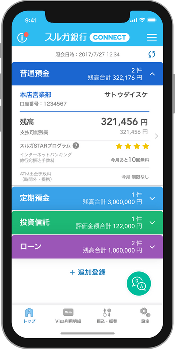 残高照会機能(1)