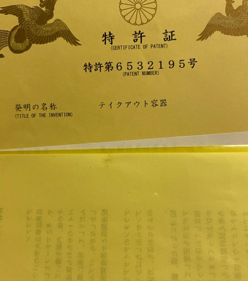 特許第6532195号　
