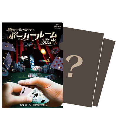 謎付きクリアファイル