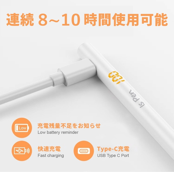 連続8~10時間使可能