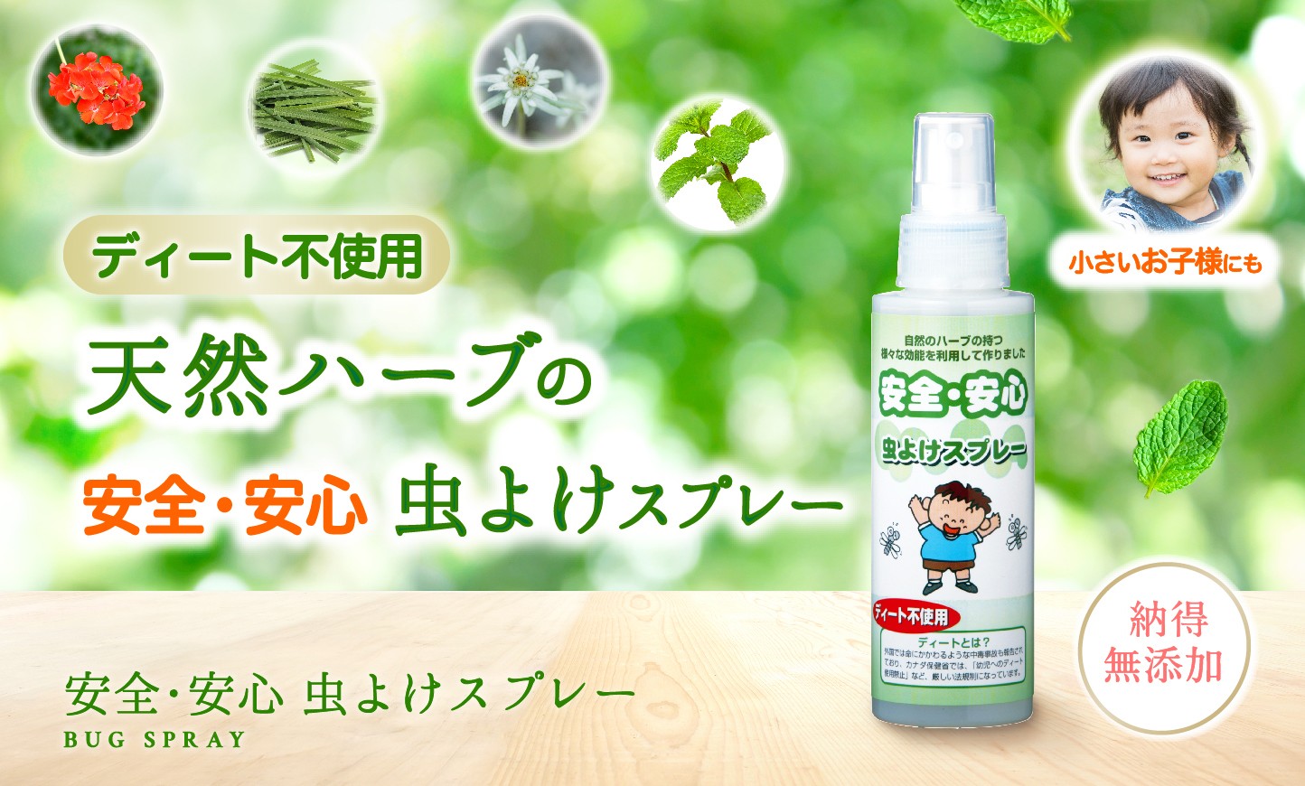 お陰様で販売累計30万本突破! 楽天レビュー第一位 (1,548件) 無添加虫除けスプレー