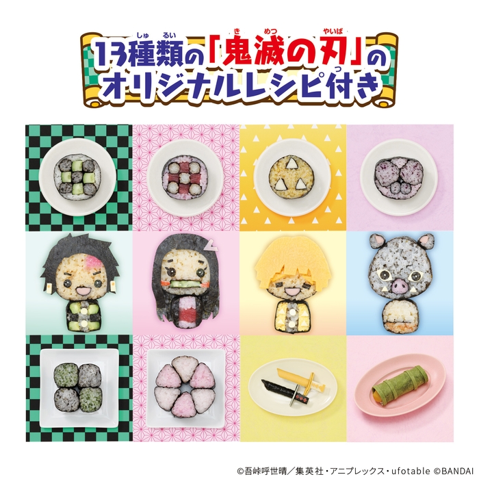 くるりんまっきー 鬼滅の刃 レシピ(2)