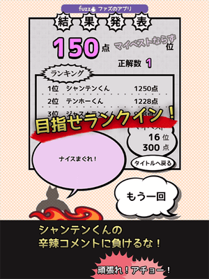 目指せランクイン!
