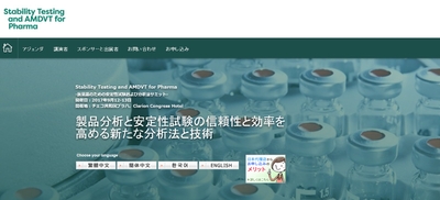 医薬品のための安定性試験および分析法サミット