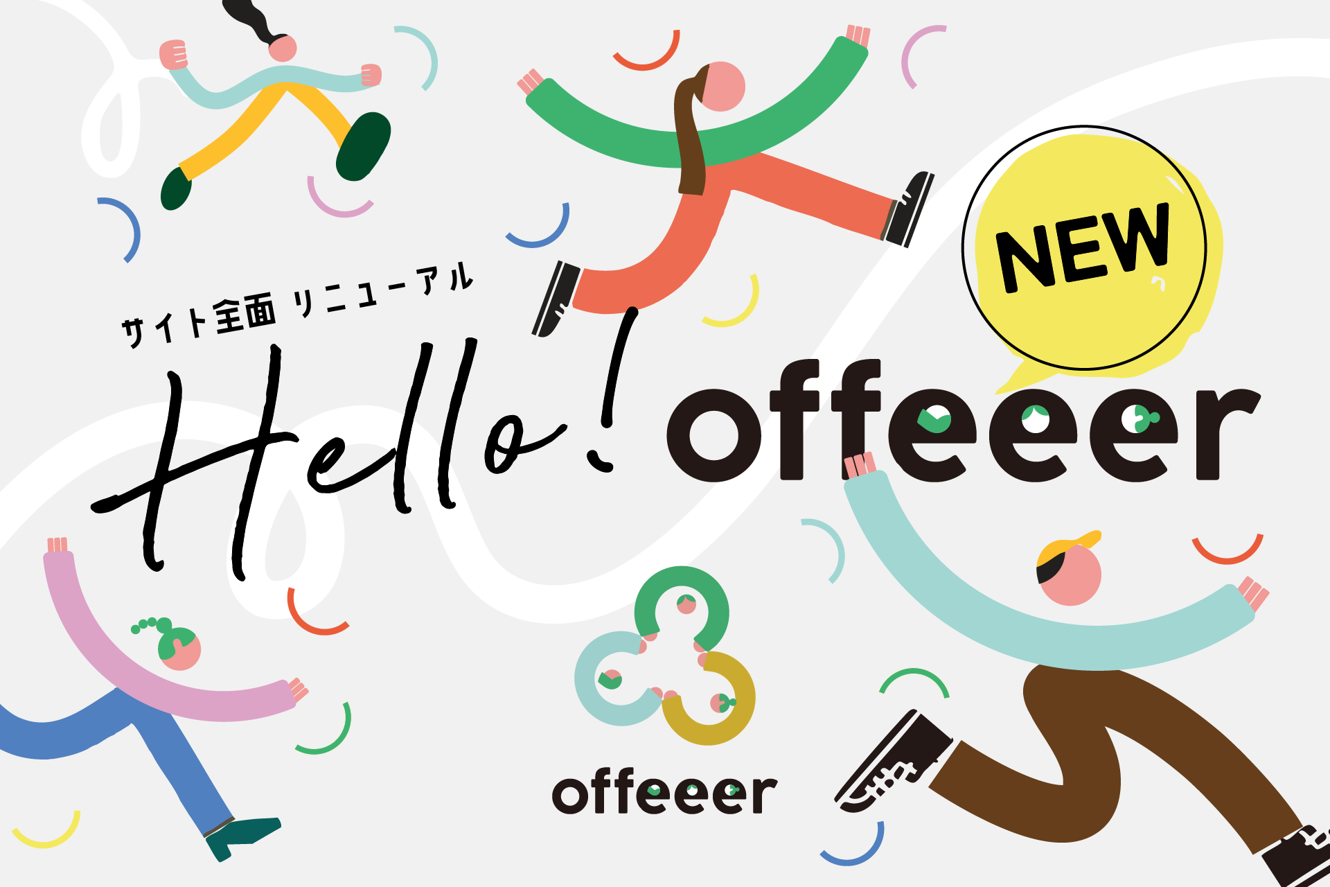 「登録から最短1週間で案件参画」── 高単価特化のプロ人材プラットフォーム「offeeer」がサイトを全面リニューアル