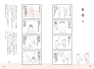 【お守り】