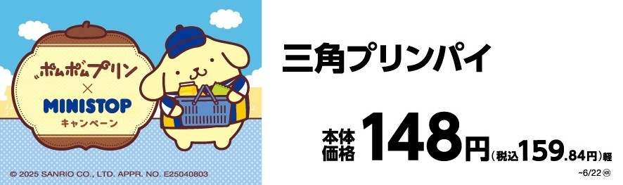 三角プリンパイ